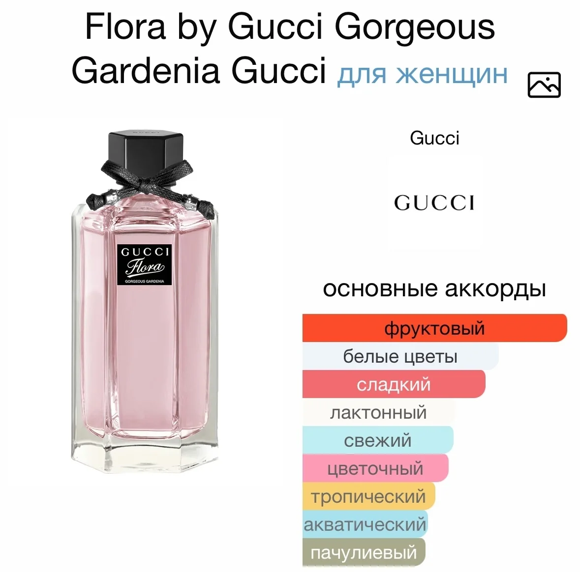 Туалетная вода GUCCI - FLORA GORGEOUS GARDENIA - миниатюра 2
