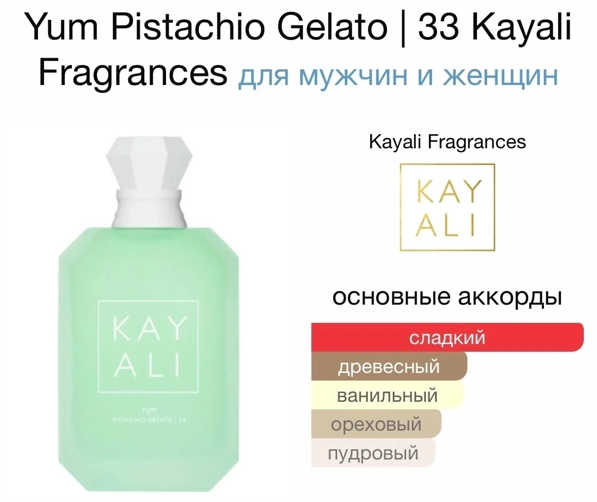 Туалетная вода KAYALI - YUM PISTACHIO GELATO - миниатюра 2
