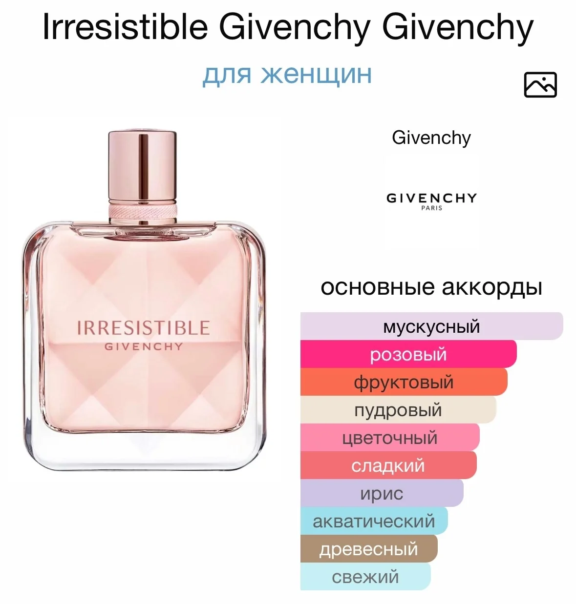 Туалетная вода GIVENCHY - IRRESISTIBLE - миниатюра 2