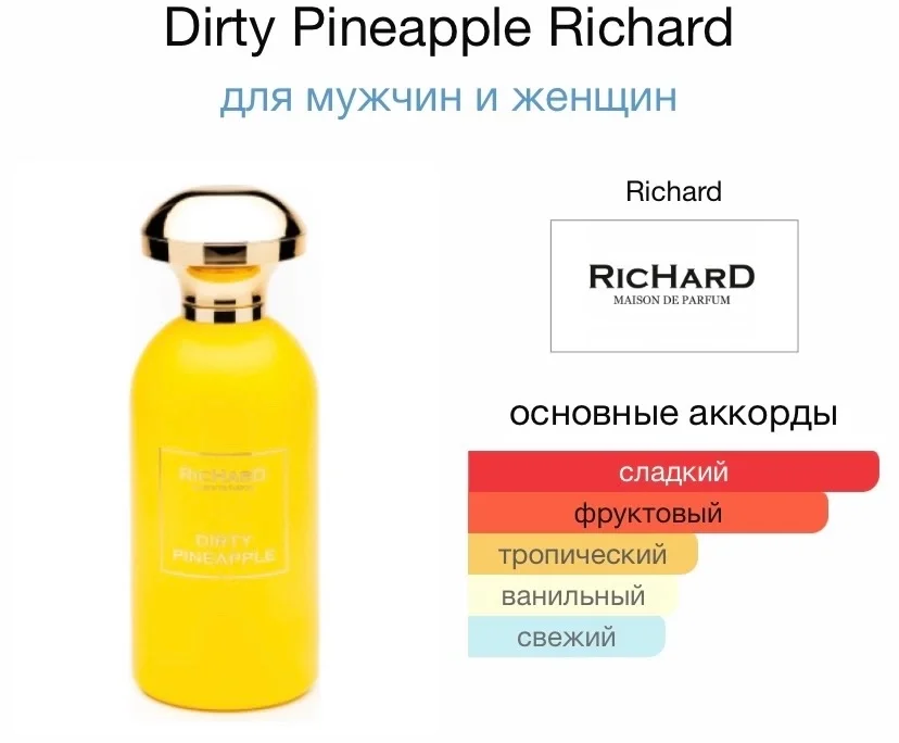 Туалетная вода RICHARD - DIRTY PINEAPPLE - миниатюра 2