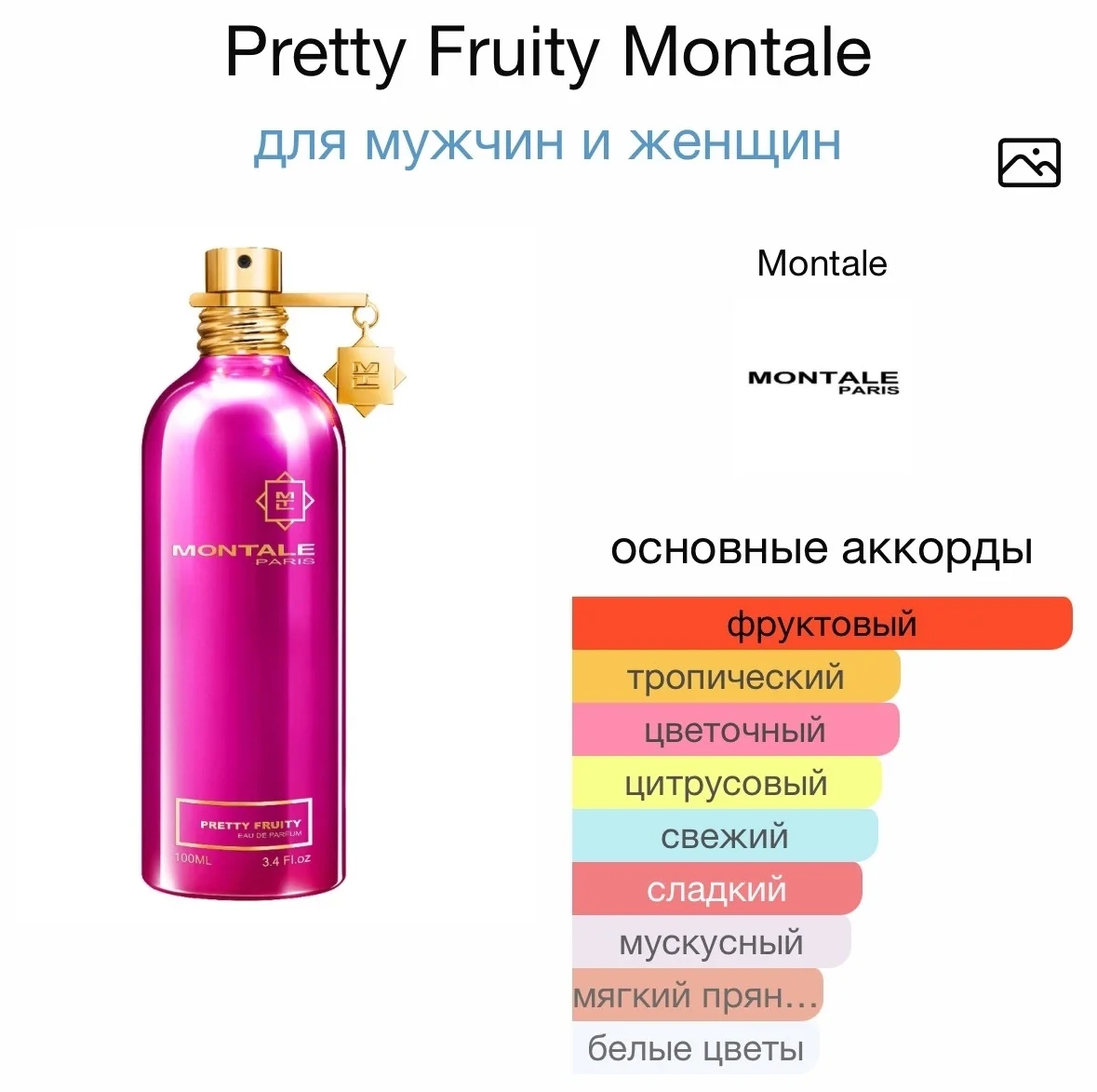 Туалетная вода MONTALE - PRETTY FRUITY - миниатюра 2