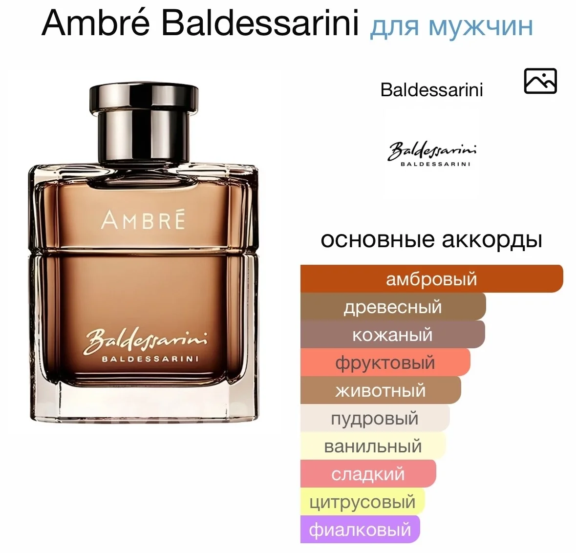 Туалетная вода BALDESSARINI - AMBRE - миниатюра 2