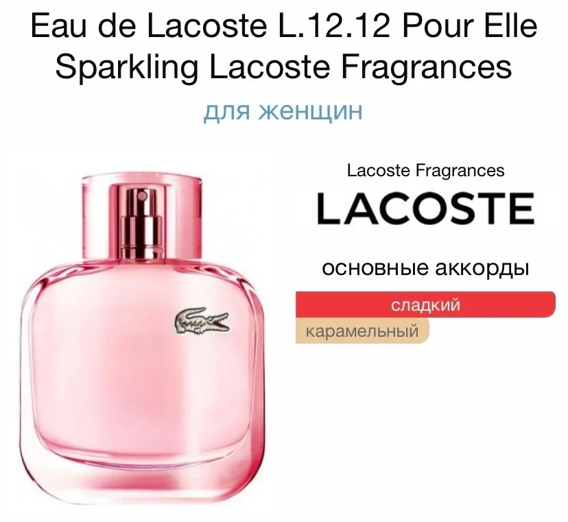 Туалетная вода LACOSTE - L.12.12 SPARKLING - миниатюра 2