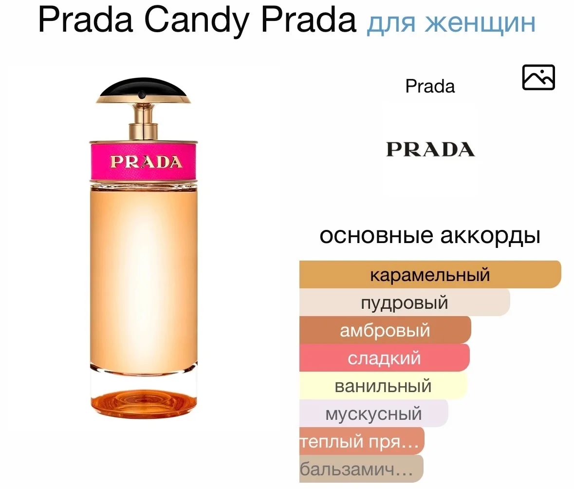 Туалетная вода PRADA - CANDY - миниатюра 2