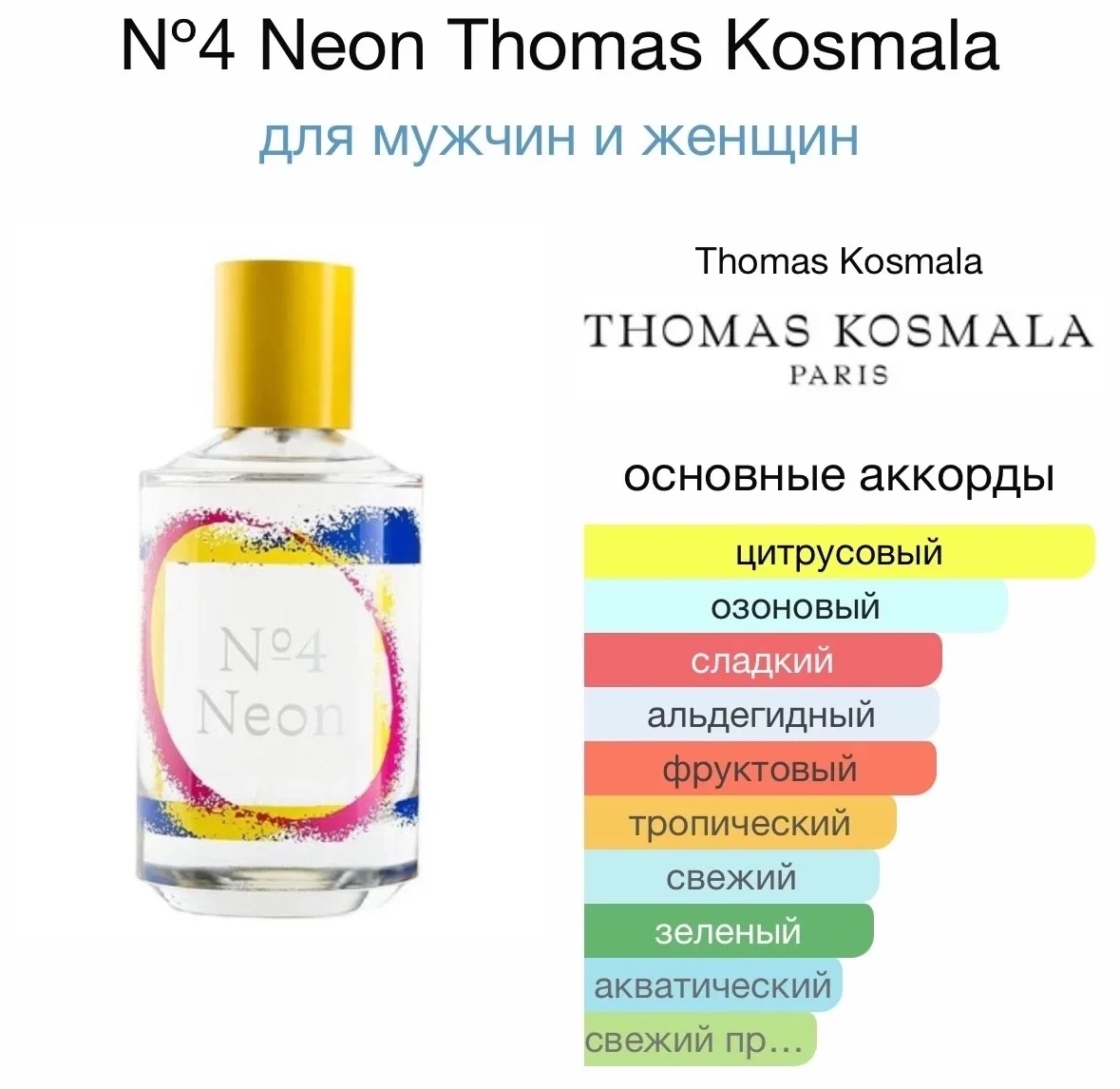 Туалетная вода THOMAS KOSMALA - №4 NEON - миниатюра 2