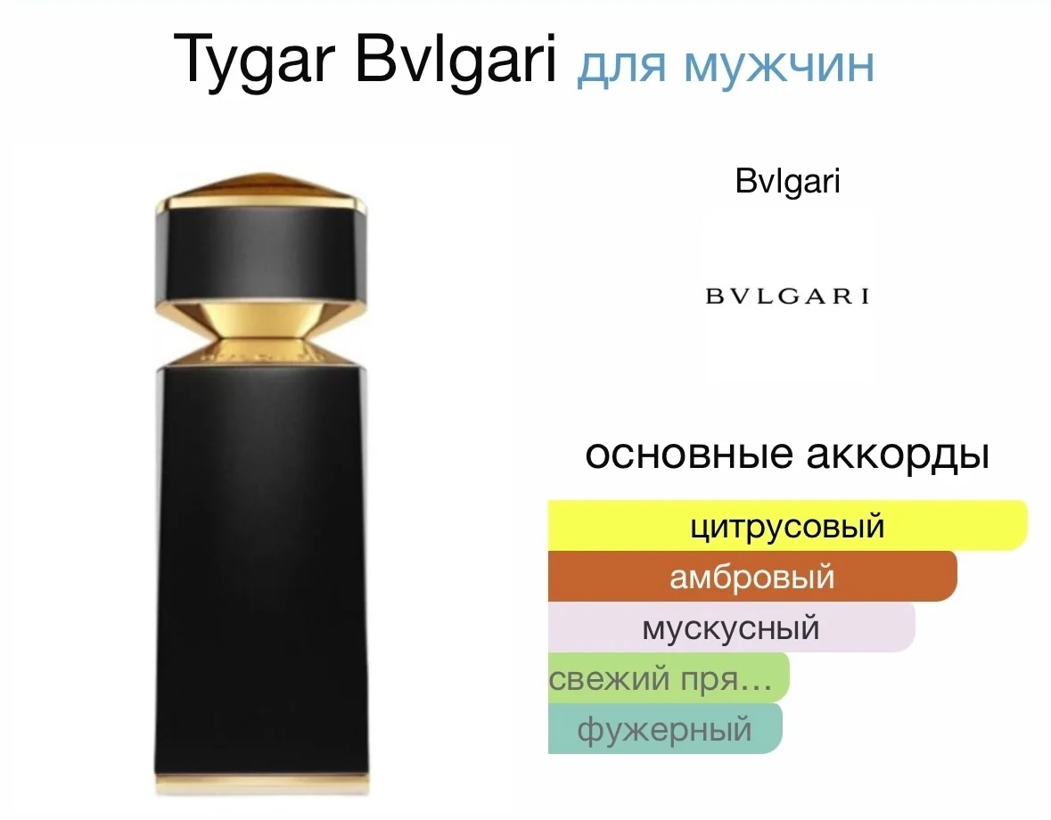 Парфюмерная вода BVLGARI - TYGAR - миниатюра 2