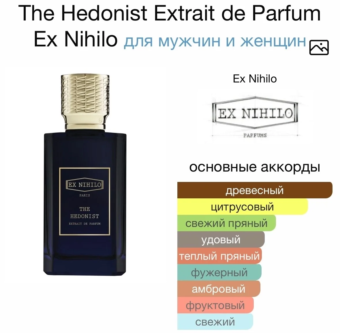 Парфюмерная вода EX NIHILO - HEDONIST EXTRAIT - миниатюра 2