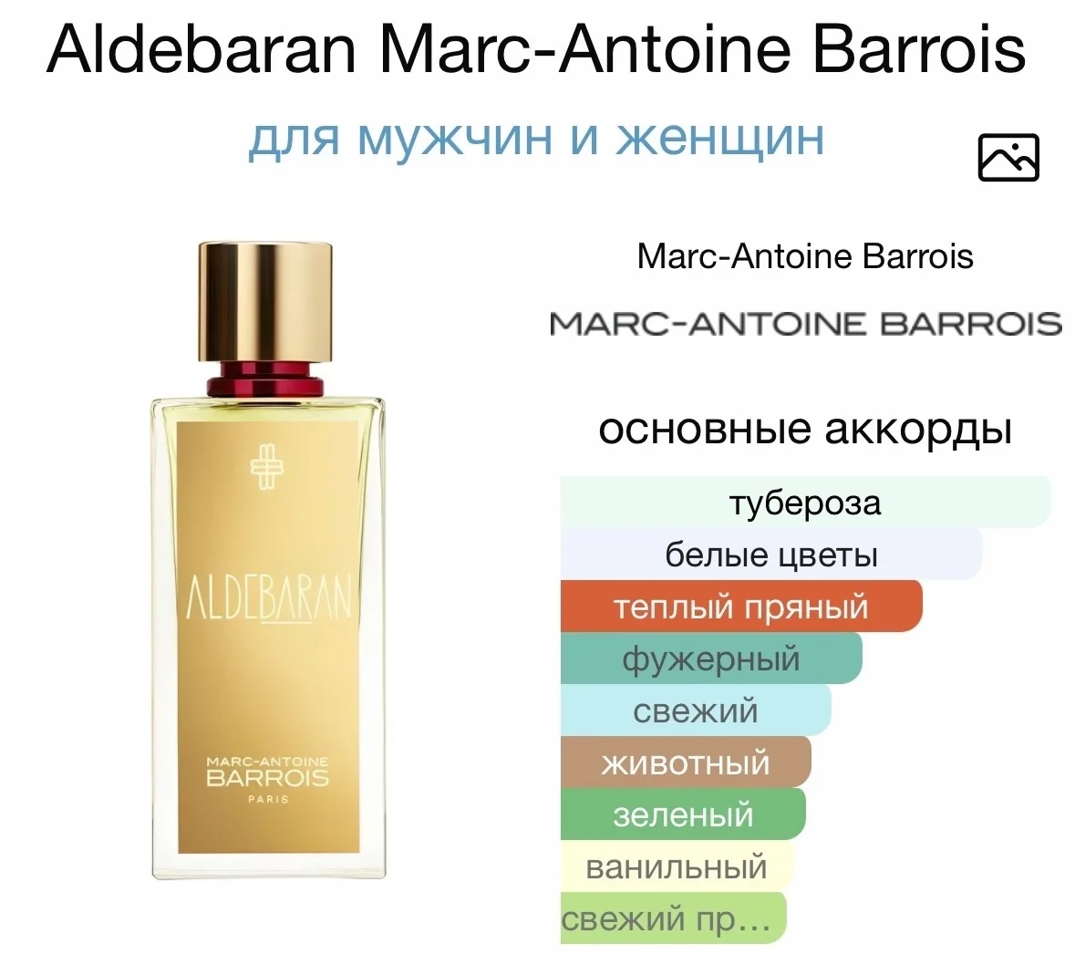Парфюмерная вода ALDEBARAN - миниатюра 2