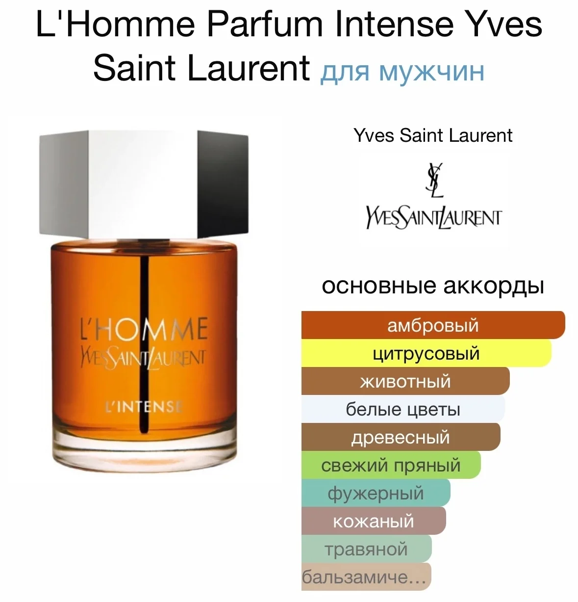 Парфюмерная вода YSL - L’HOMME PARFUM - миниатюра 3