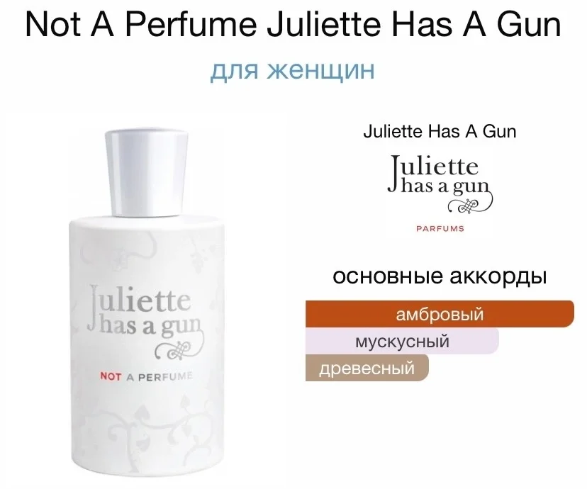 Парфюмерная вода JULIETTE - NOT A PERFUME - миниатюра 2
