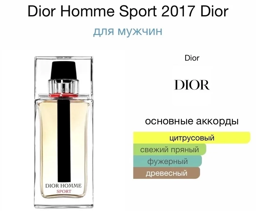 Парфюмерная вода DIOR - HOMME SPORT - миниатюра 2