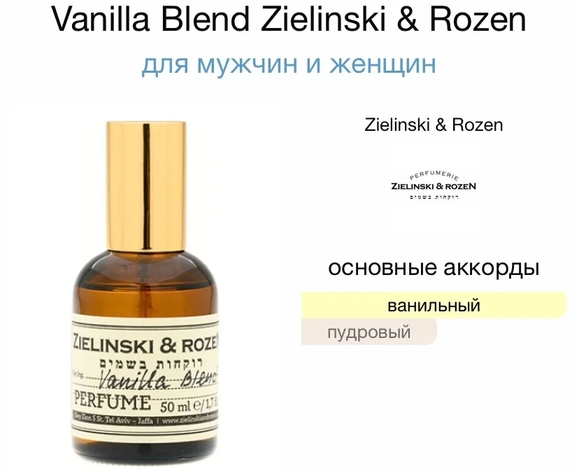 Туалетная вода ZIELINSKI & ROZEN - VANILLA BLEND - миниатюра 2