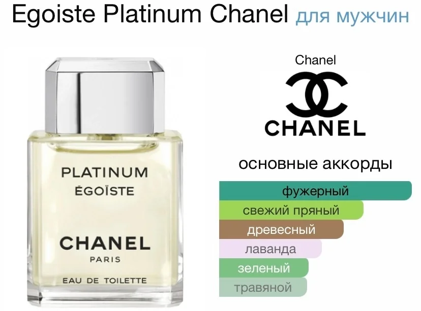 Туалетная вода CHANEL - EGOISTE PLATINUM - миниатюра 2