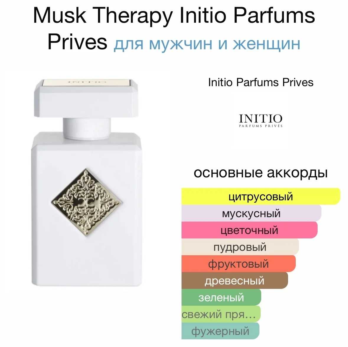 Туалетная вода INITIO - MUSK THERAPY - миниатюра 2