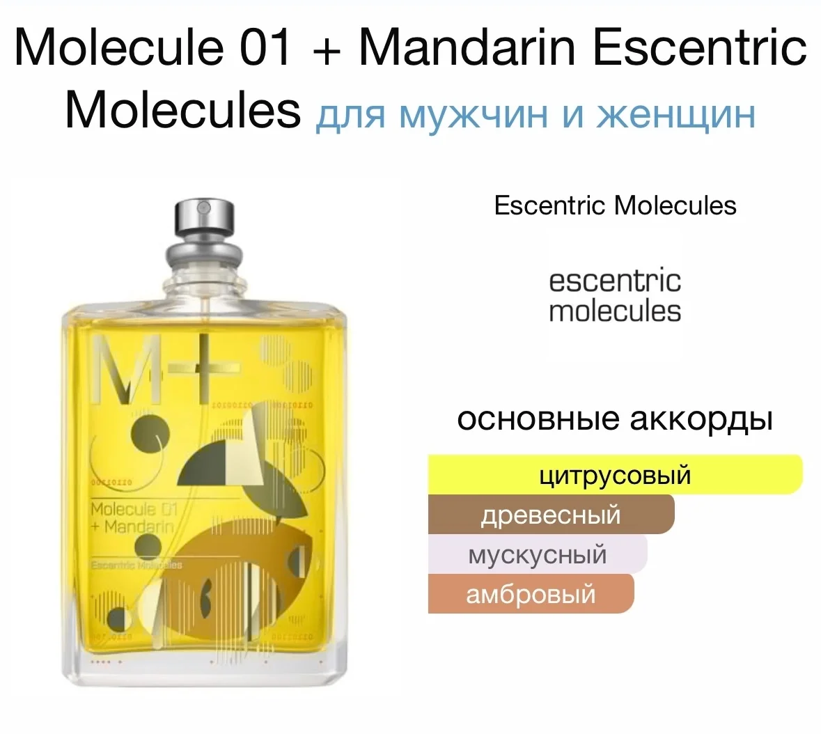 Туалетная вода MOLECULE 01 + Mandarin - миниатюра 2