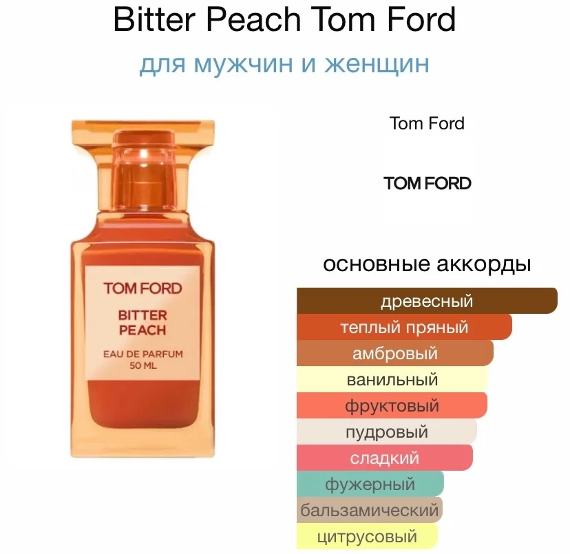 Туалетная вода TOM FORD - BITTER PEACH - миниатюра 2