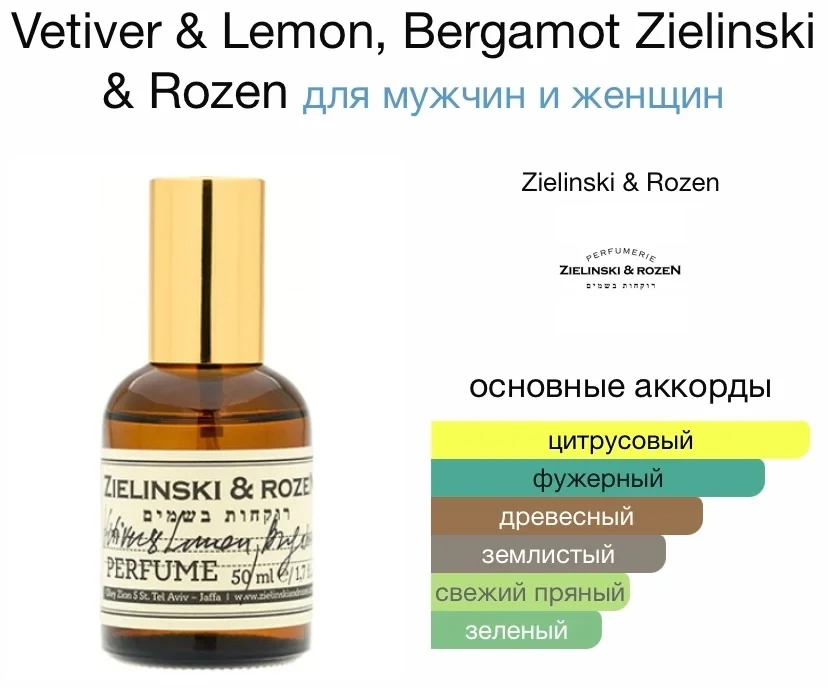 Туалетная вода ZIELINSKI & ROZEN - VETIVER & LEMON - миниатюра 2