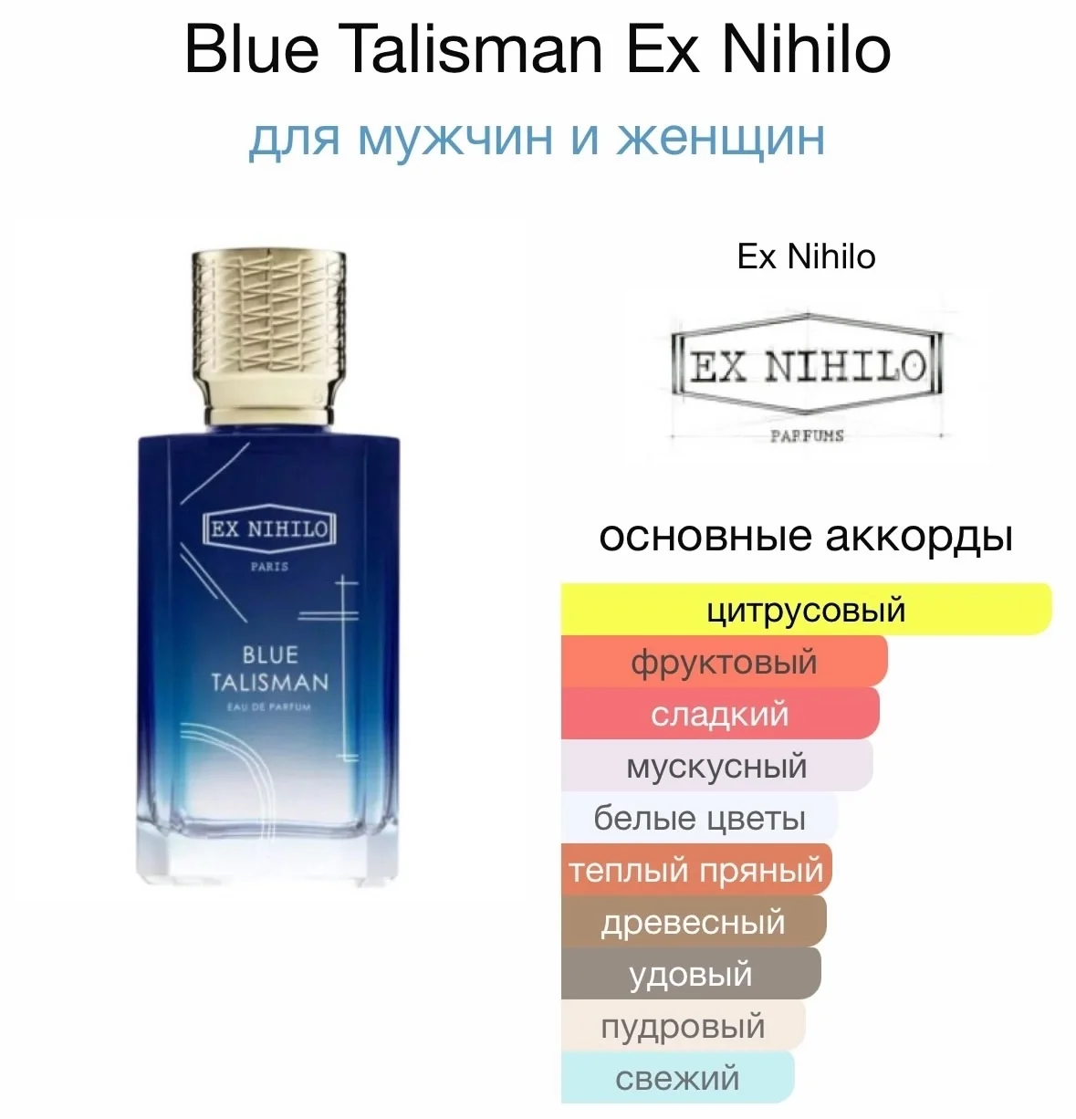 Туалетная вода EX NIHILO - BLUE TALISMAN - миниатюра 2