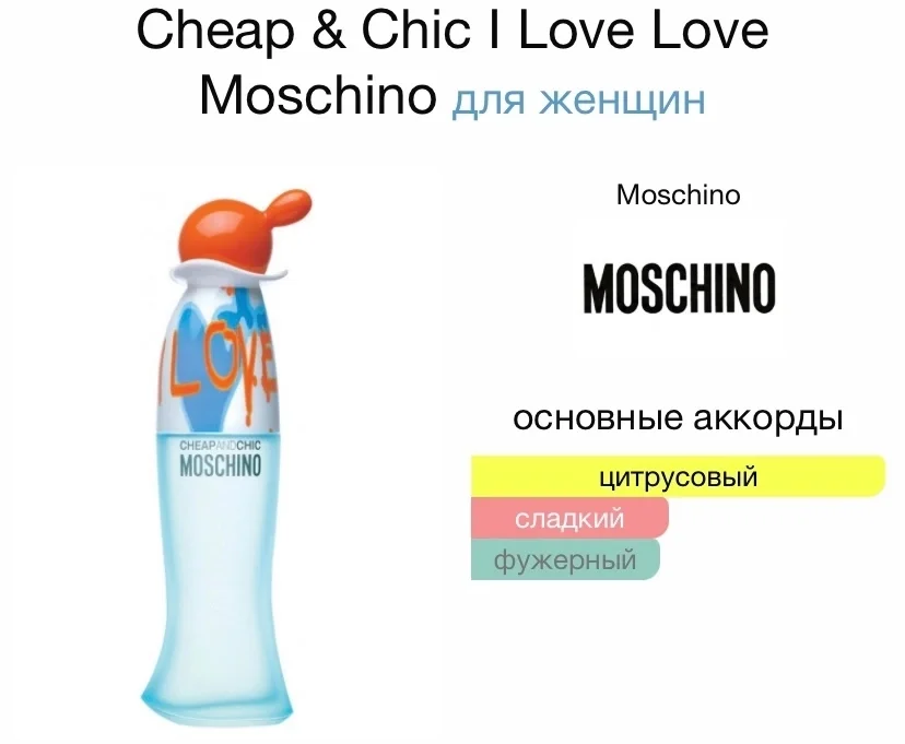 Туалетная вода MOSCHINO - I LOVE - миниатюра 2