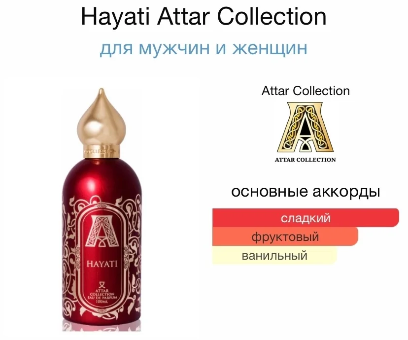 Туалетная вода ATTAR - HAYATI - миниатюра 2