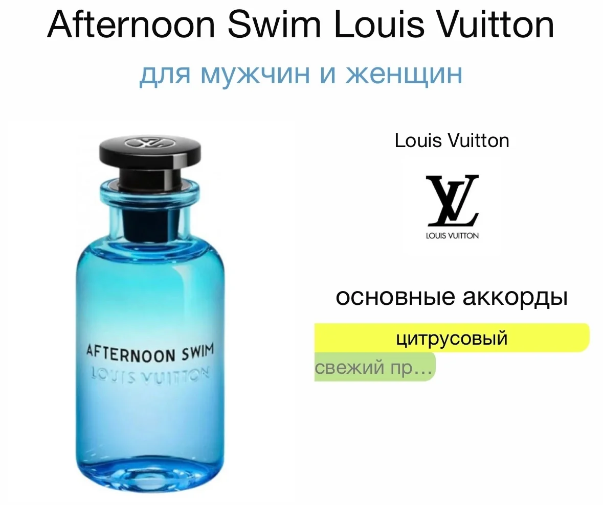 Туалетная вода LOUIS VUITTON - AFTERNOON SWIM - миниатюра 2