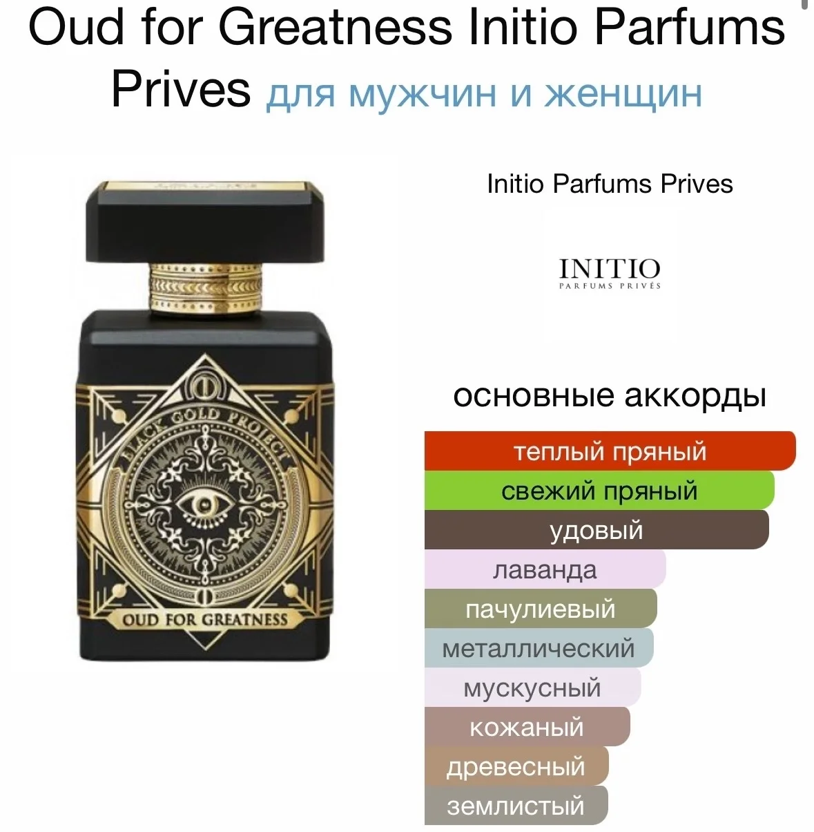 Туалетная вода INITIO - OUD FOR GREATNESS - миниатюра 2