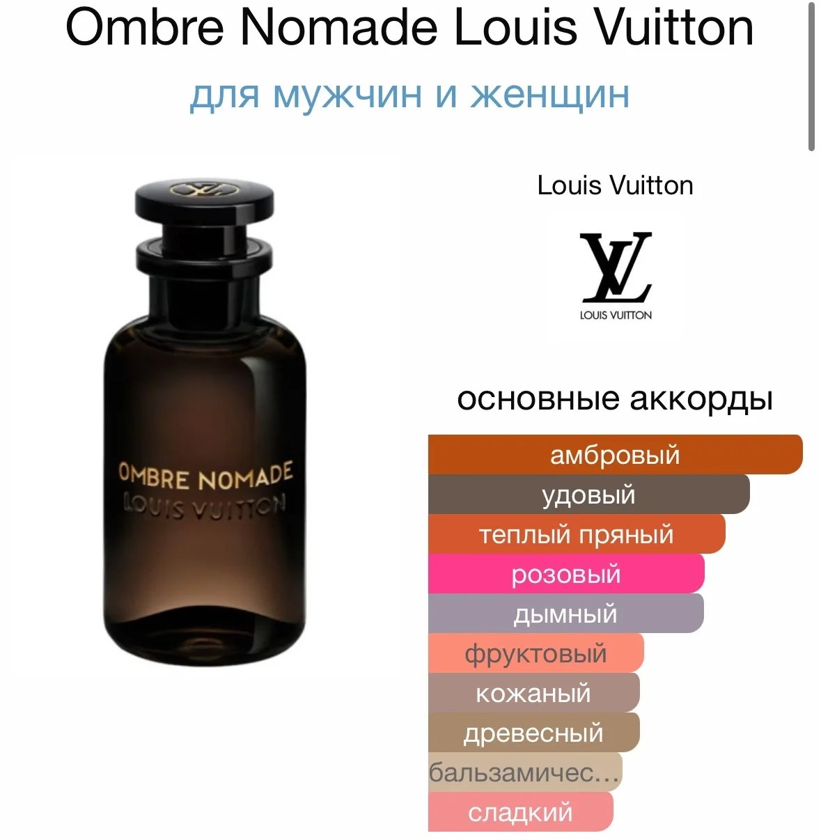 Автопарфюм LOUIS VUITTON - OMBRÉ NOMADE - миниатюра 3