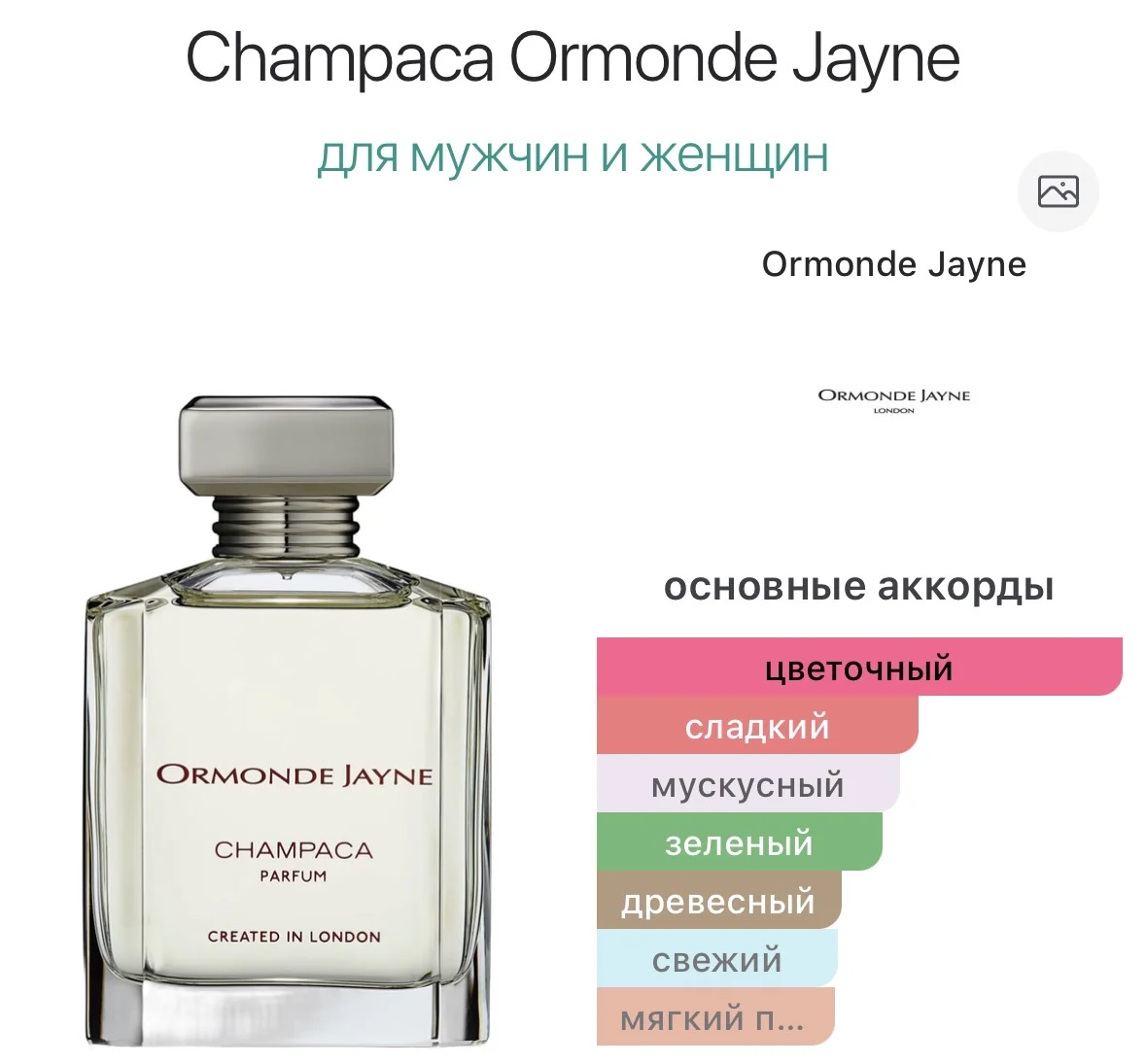 Парфюмерная вода пробник Champaca - миниатюра 2