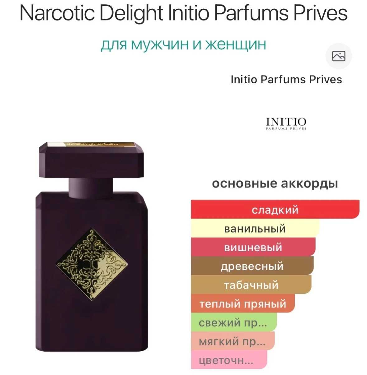 Духи масляные INITIO - NARCOTIC DELIGHT - миниатюра 2