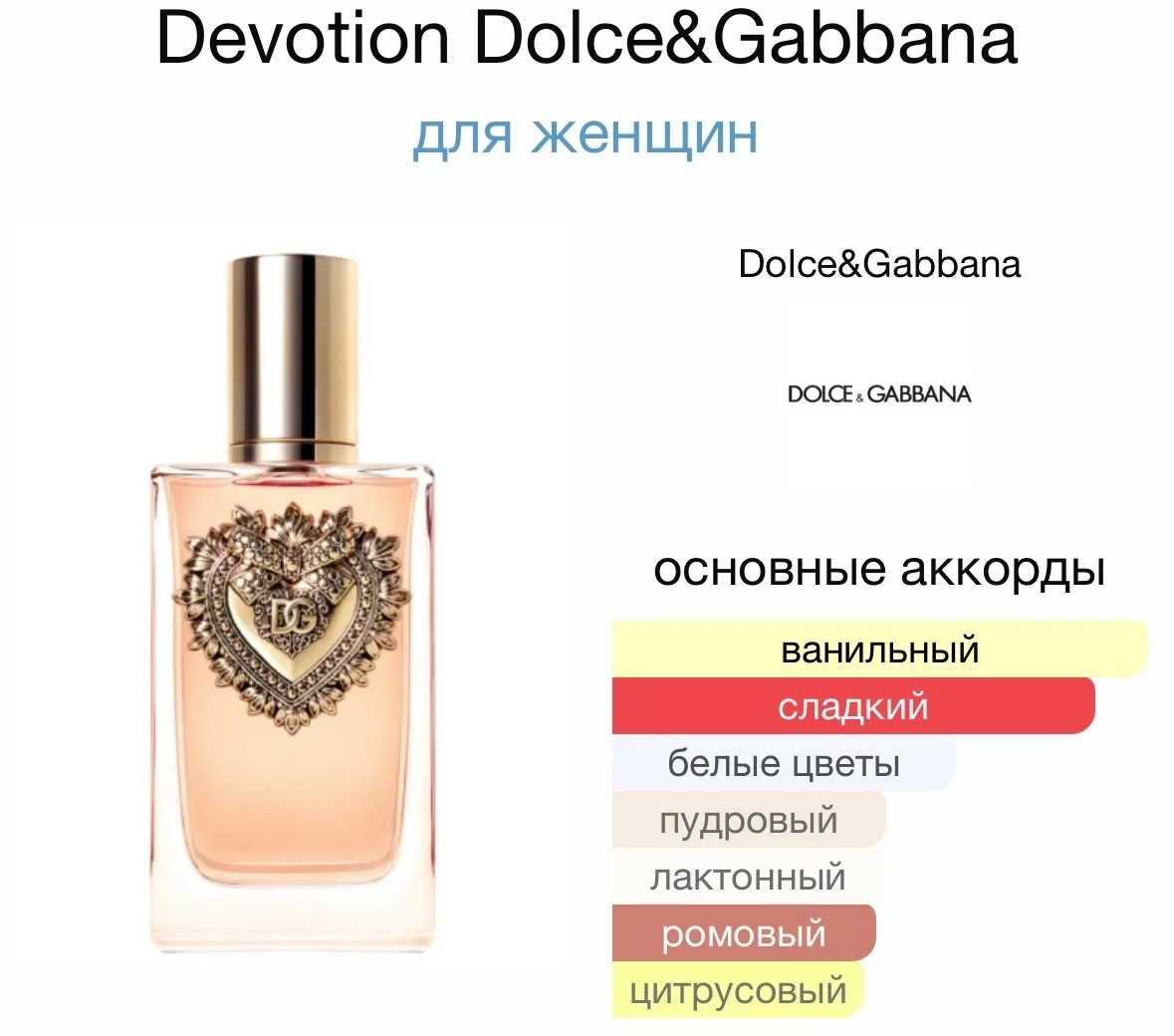 Парфюмерная вода DOLCE & GABBANA - DEVOTION - миниатюра 2