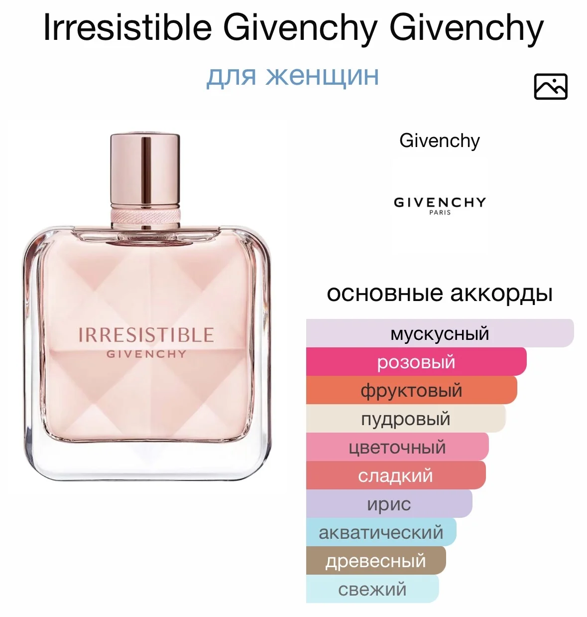 Парфюмерная вода GIVENCHY - IRRESISTIBLE - миниатюра 2