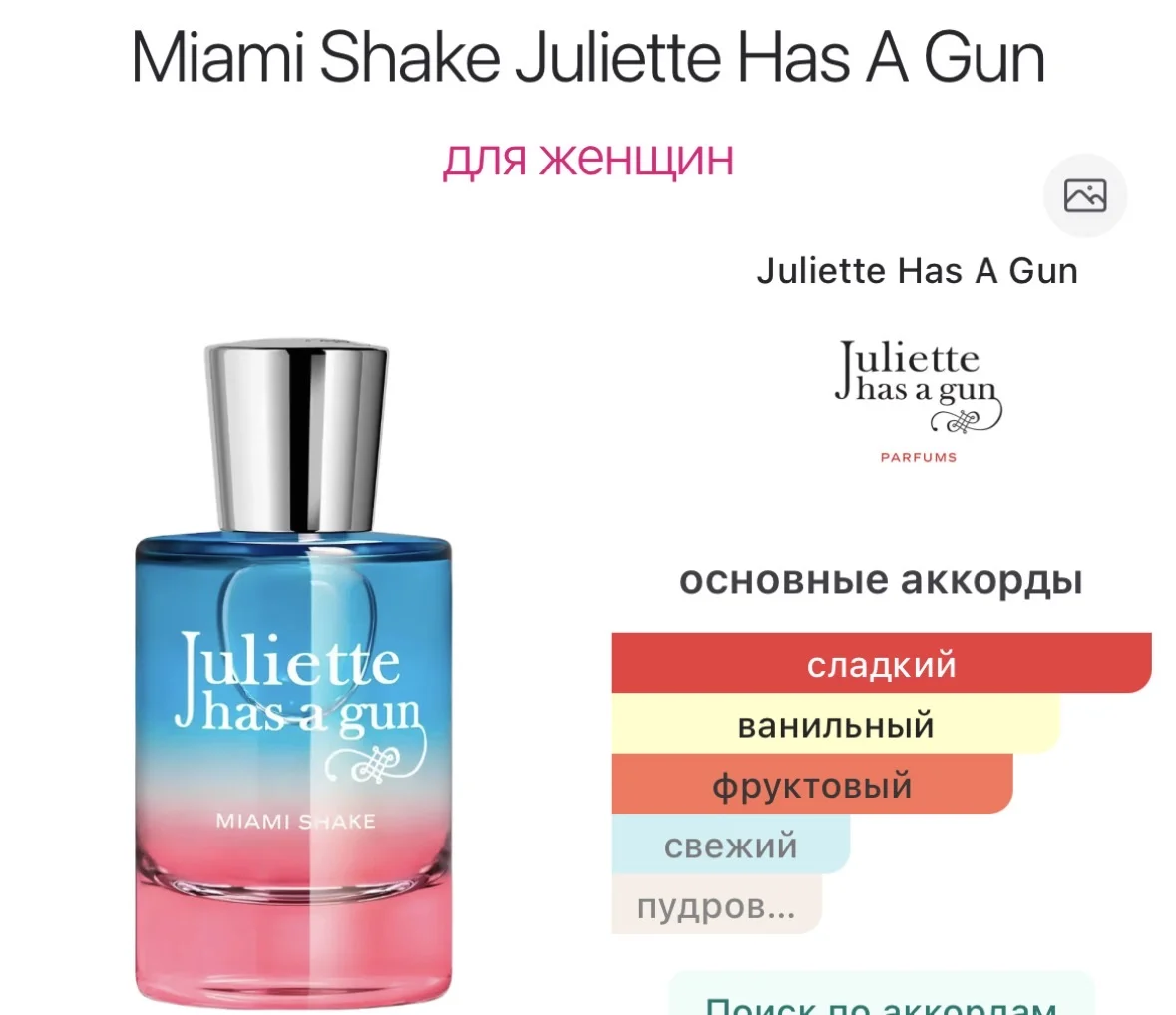 Парфюмерная вода JULIETTE HAS A GUN - MIAMI SHAKE - миниатюра 2