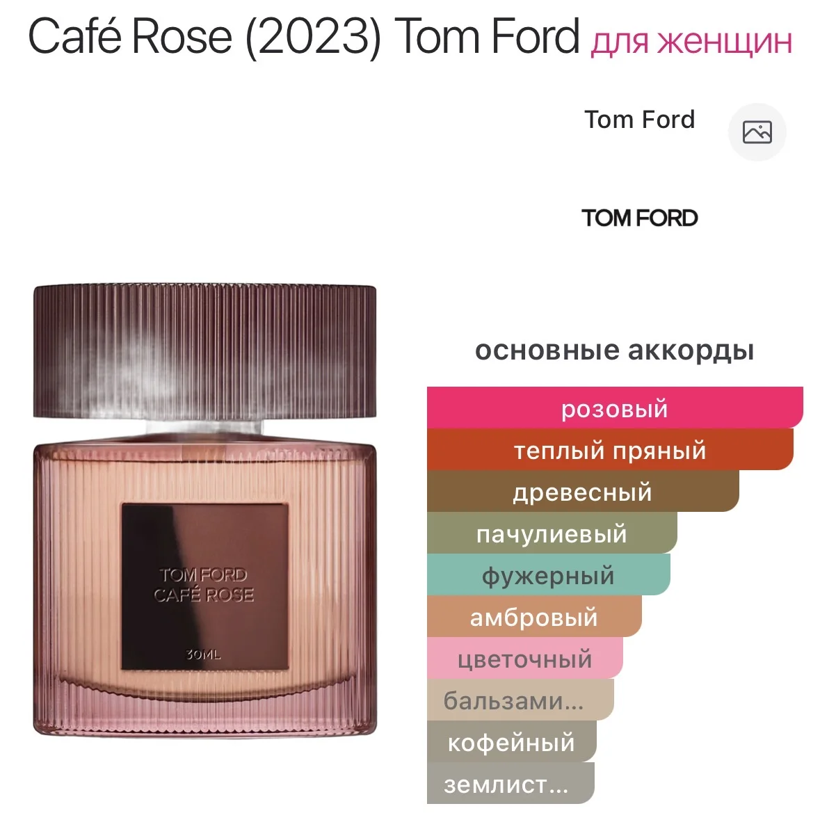 Туалетная вода TOM FORD - CAFE ROSE - миниатюра 2