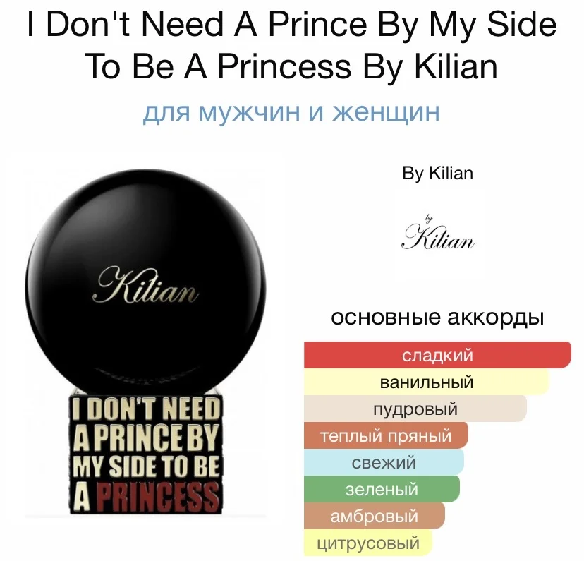 Туалетная вода KILIAN - PRINCESS - миниатюра 2