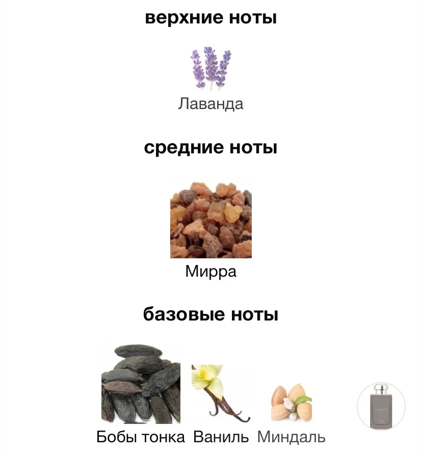Парфюмерная вода JO MALONE - MYRRH & TONKA - миниатюра 3