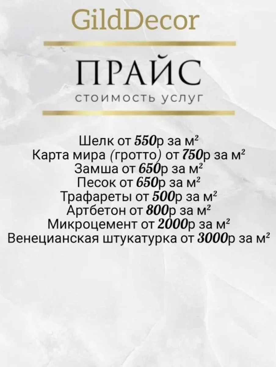Нанесение декоративных красок и штукатурок - миниатюра 2