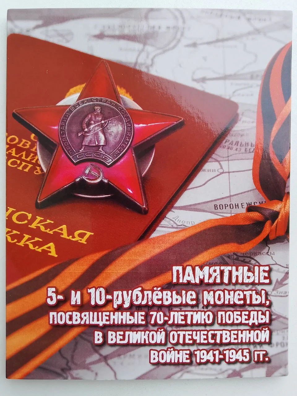 Альбом - 70 лет ПОБЕДЫ в ВОВ - изображение 1