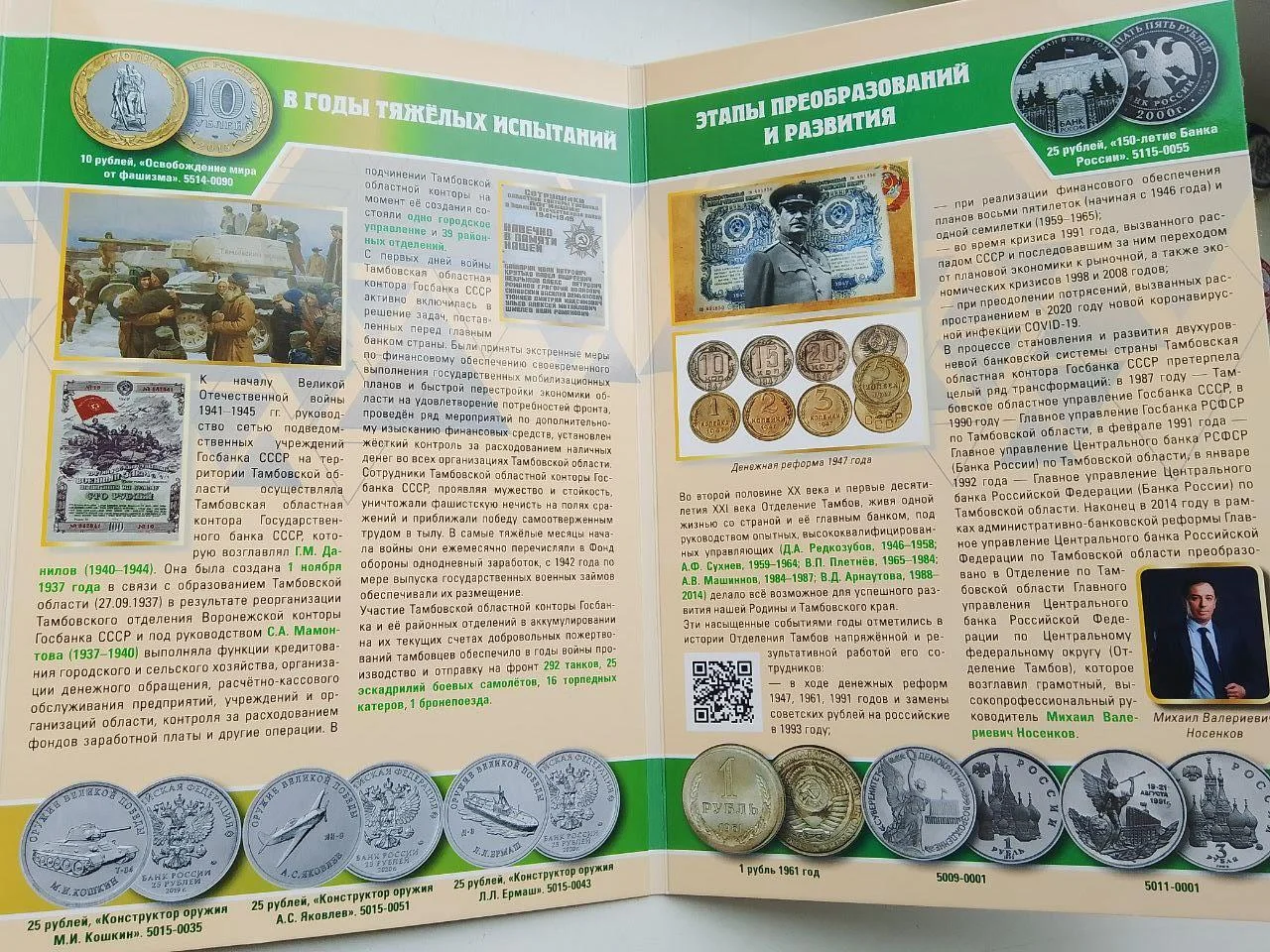 Альбом-каталог 10 рублей 2017 Тамбовская область - миниатюра 3