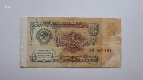 СССР 1 рубль 1991