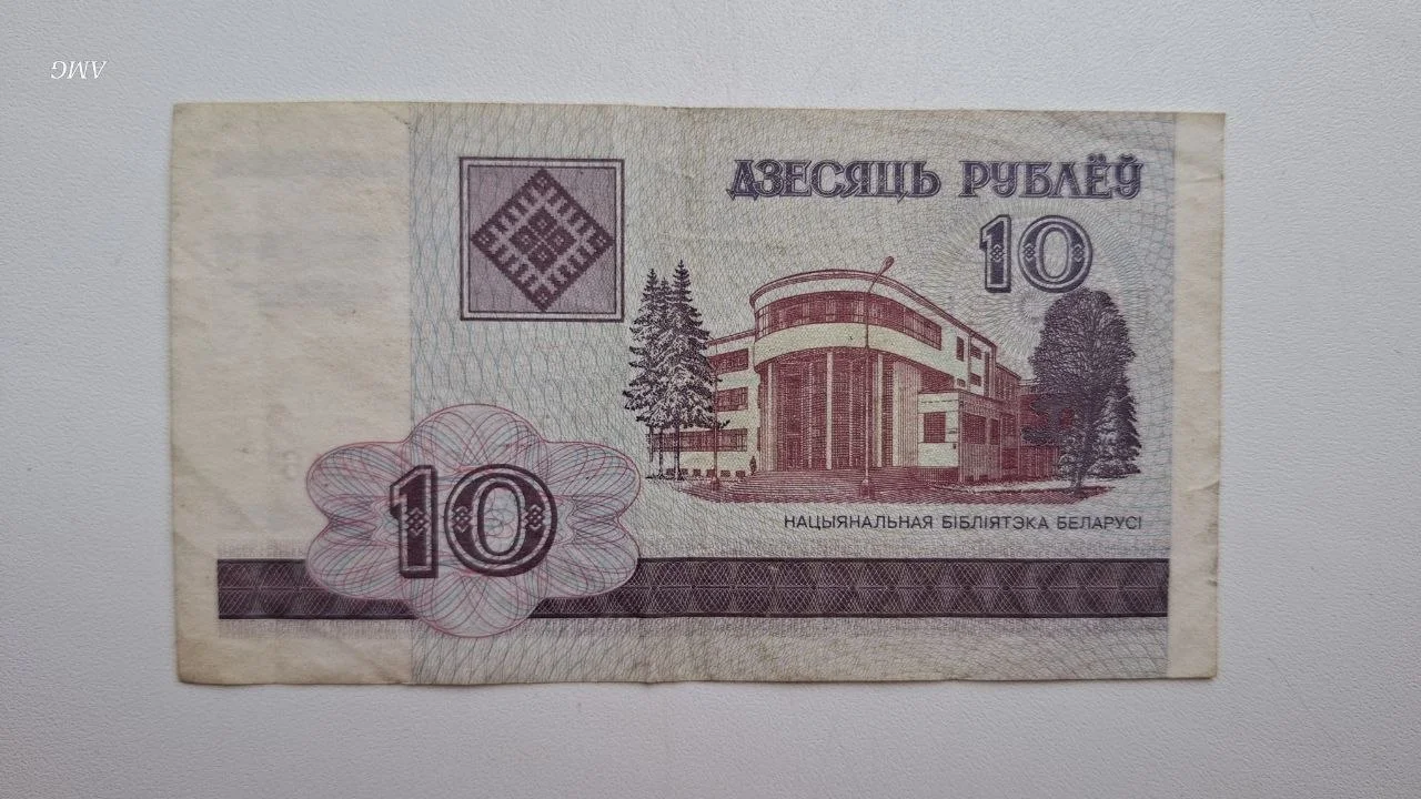 Беларусь 10 рублей 2000 - изображение 1