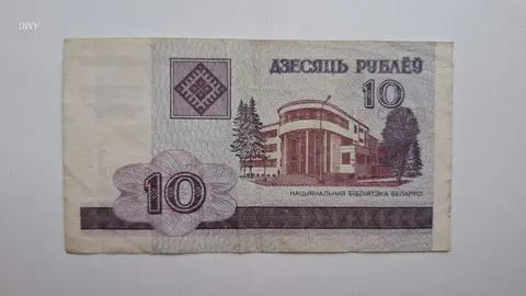 Беларусь 10 рублей 2000