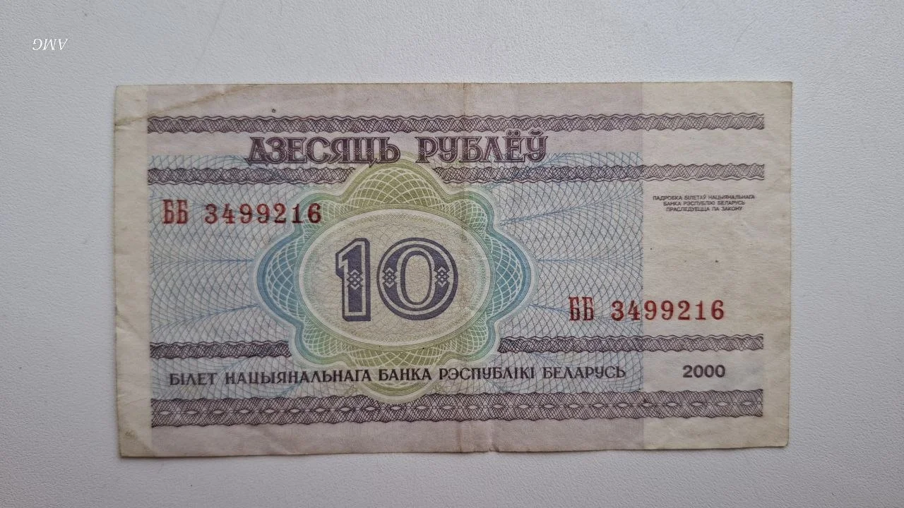 Беларусь 10 рублей 2000 - миниатюра 2