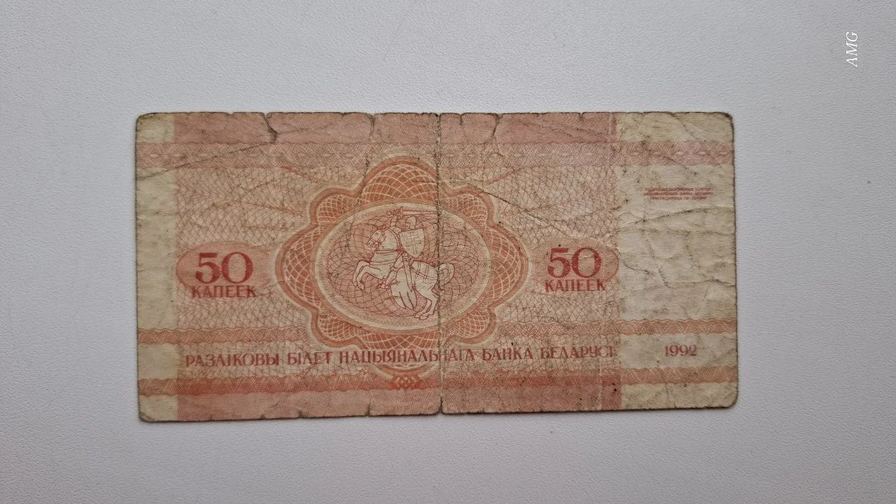 Беларусь 50 рублей 1992 - миниатюра 2