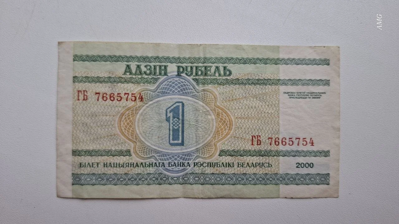 Беларусь 1 рубль 2000 - миниатюра 2