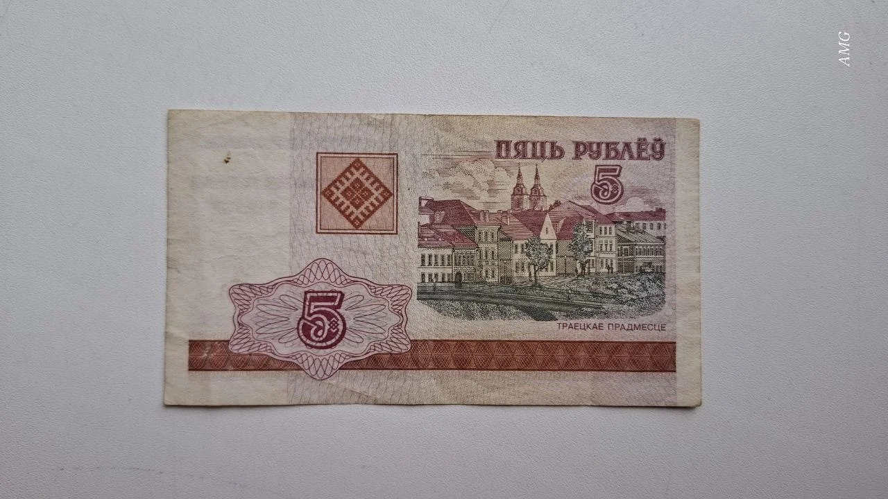 Беларусь 5 рублей 2000 - изображение 1