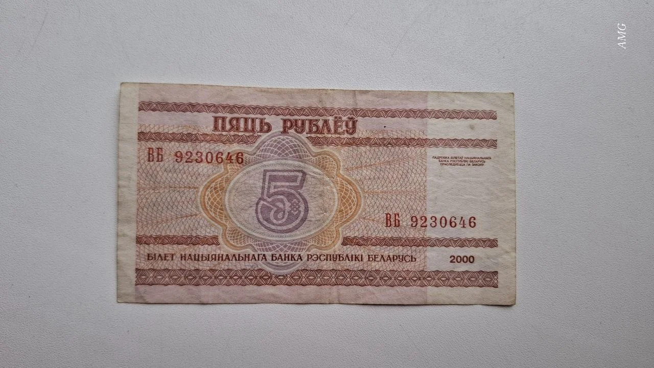 Беларусь 5 рублей 2000 - миниатюра 2