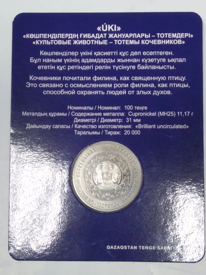 100 тенге 2019 Тотемы кочевников: Филин - миниатюра 2