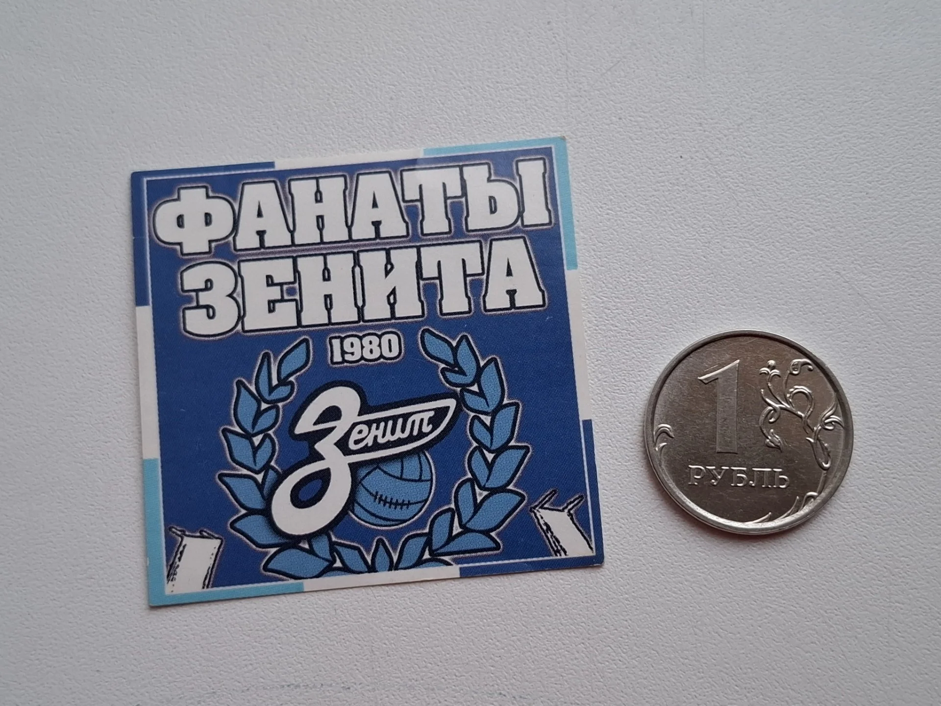 Наклейка Зенит Санкт-Петербург № 4 - изображение 1
