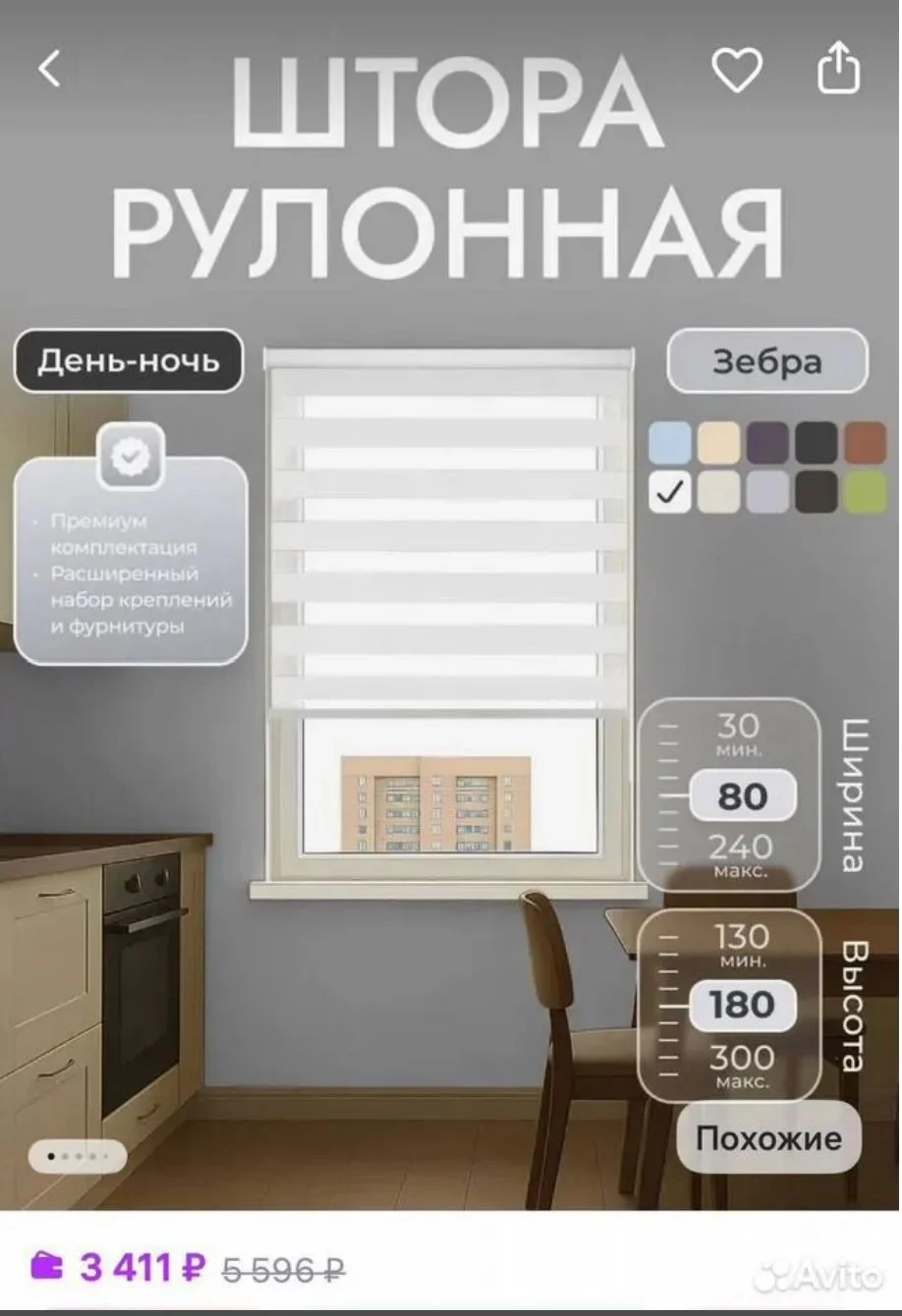 Штора рулонная 80*180.Унистайл. В упаковке.Новая. - изображение 1