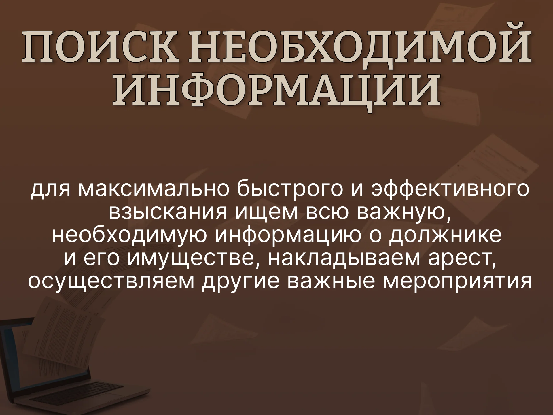 Взыскание долгов, Анализ должника, Консультация - миниатюра 4